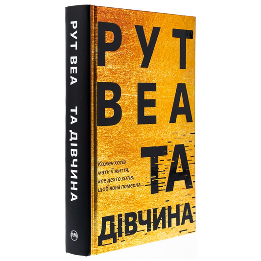 Та дівчина