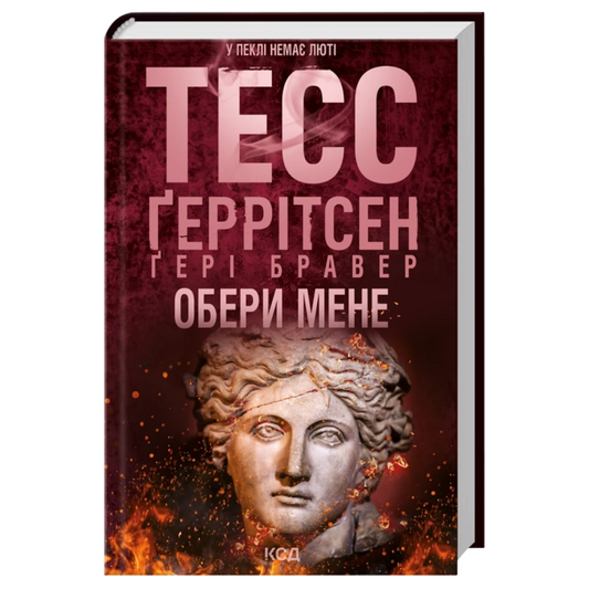 Обери мене