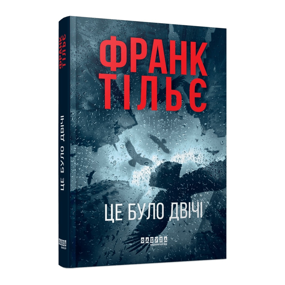 Це було двічі. Книга 2. Калеб Траскман