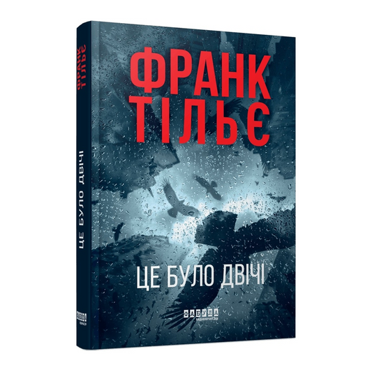 Це було двічі. Книга 2. Калеб Траскман