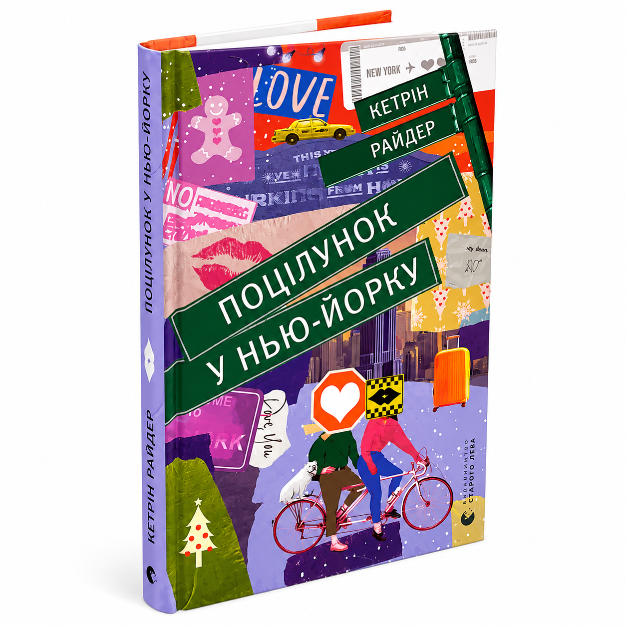Поцілунок у Нью-Йорку