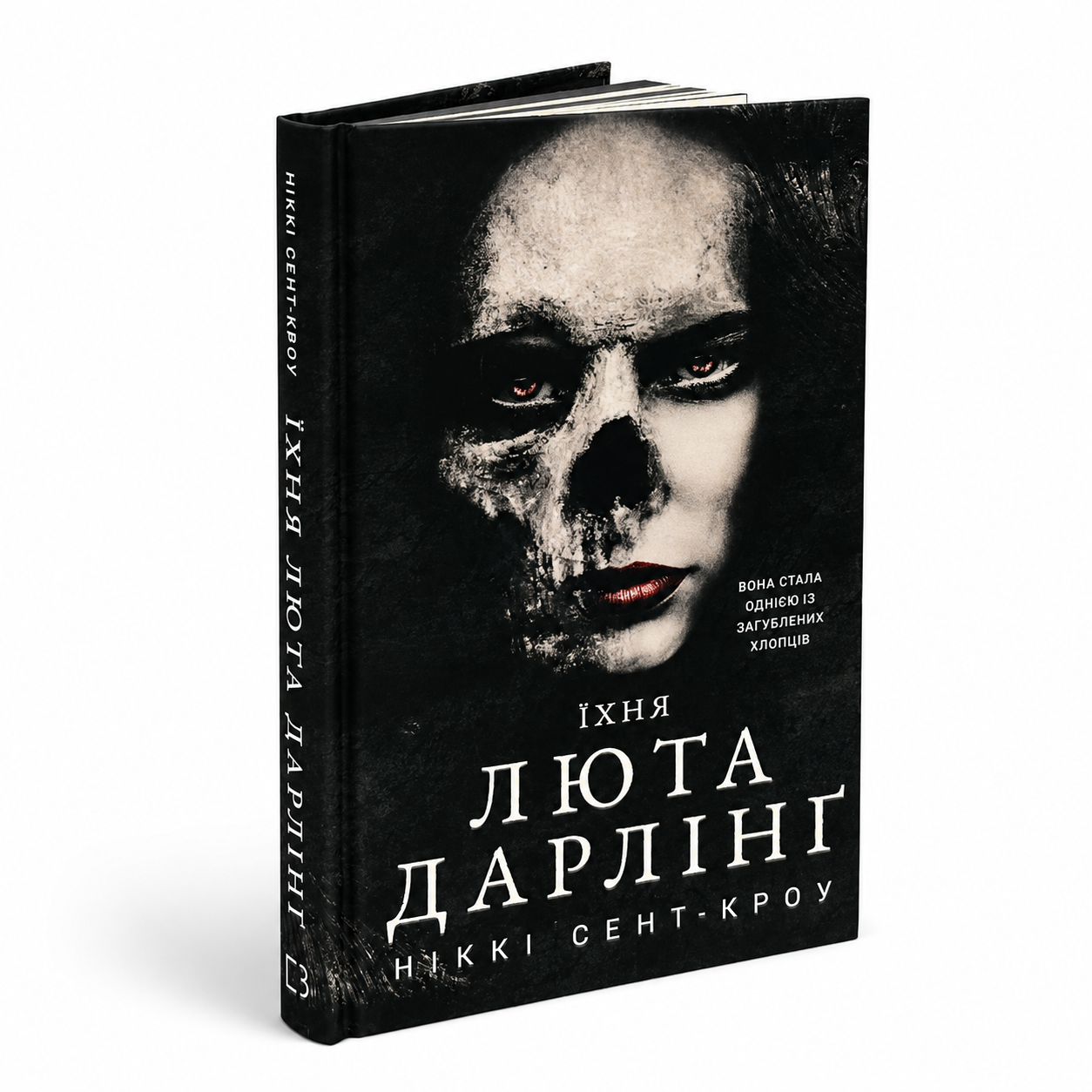 Їхня люта Дарлінґ. Книга 3. Розпусні загублені хлопці