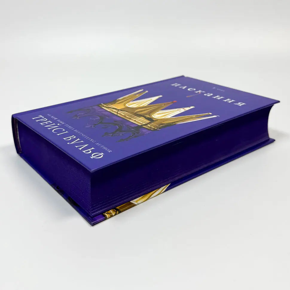 Плекання. Книга 6. Жага