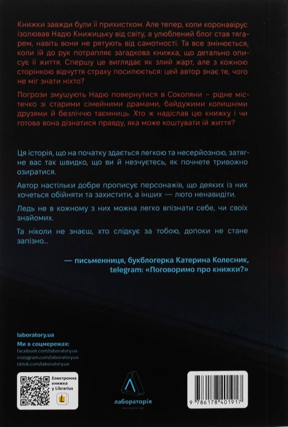 Незавершений рукопис. Книга 1. Калеб Траскман