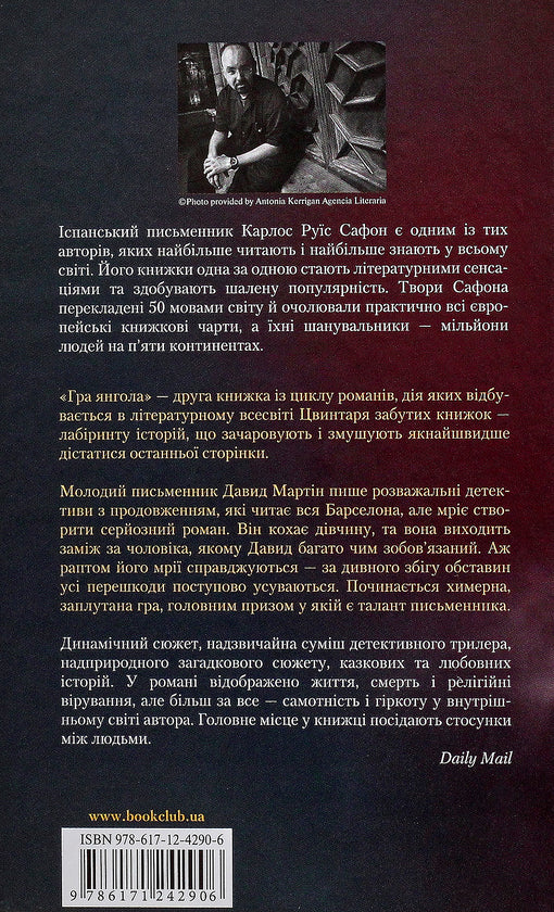 Гра янгола. Книга 2. Цвинтар забутих книжок