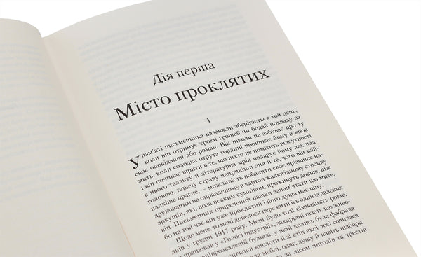 Гра янгола. Книга 2. Цвинтар забутих книжок