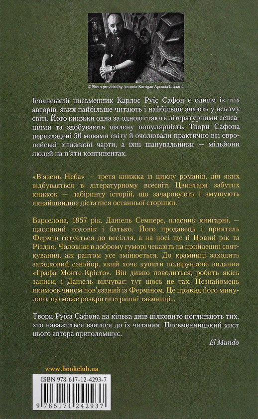 В'язень Неба. Книга 3. Цвинтар забутих книжок
