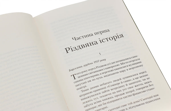 В'язень Неба. Книга 3. Цвинтар забутих книжок