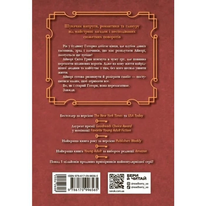 Фінальний гамбіт. Книга 3. Ігри спадкоємців