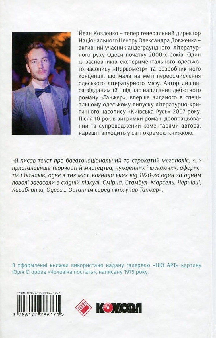 Танжер