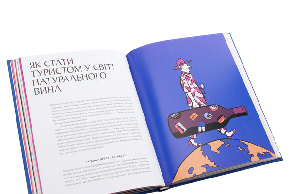 Натуральне вино для кожного. Що це? Де його знайти? Як у нього закохатись?