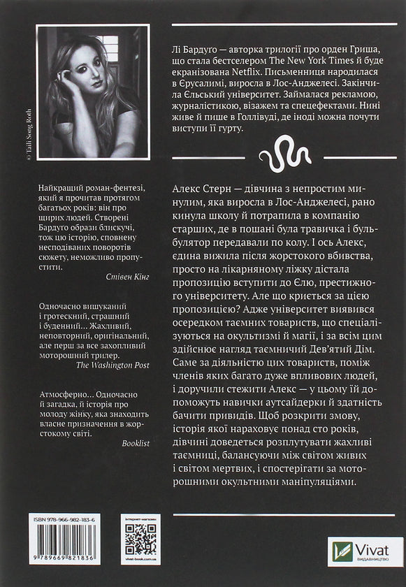 Дев’ятий Дім. Книга 1. Алекс Стерн
