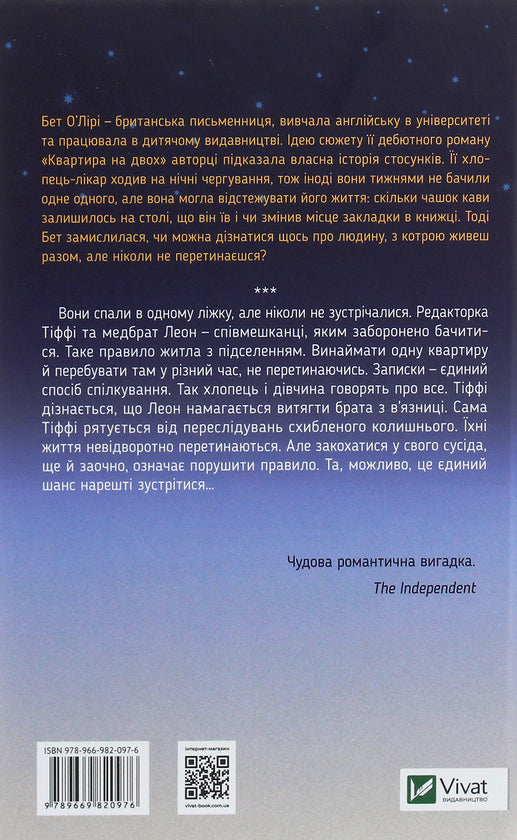 Квартира на двох