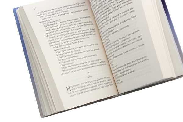 Закохані в книжки не сплять на самоті. Книга 2. Щасливі люди читають книжки і п'ють каву