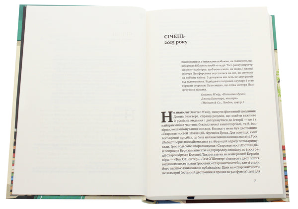 Сповідь книгаря