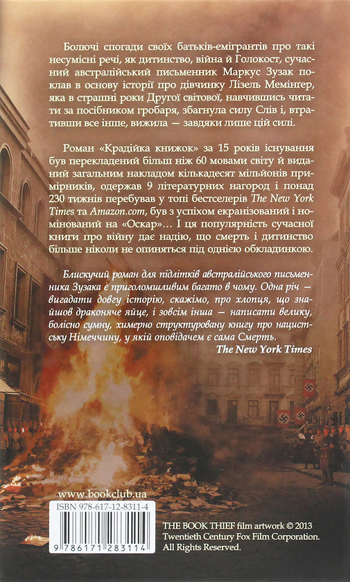 Крадійка книжок